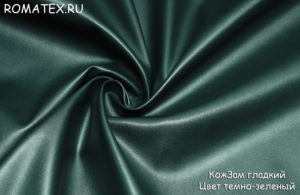 Мебельная ткань 
 Искусственная кожа гладкая цвет темно-зеленый