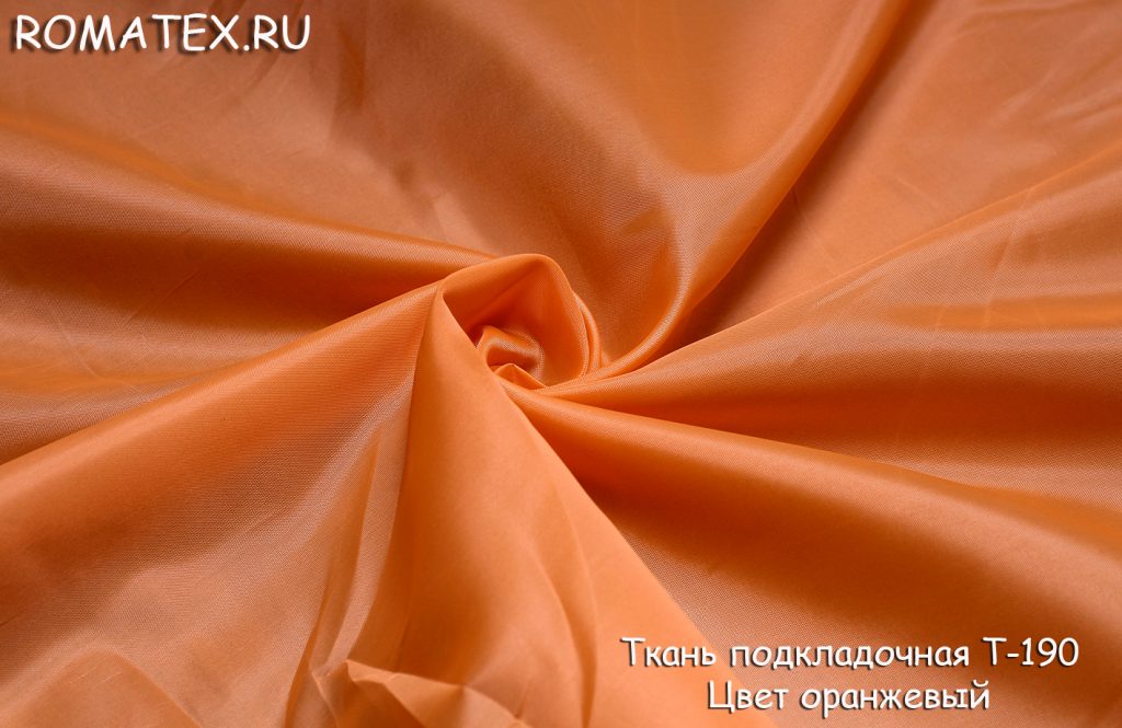 подкладочная т-190 цвет оранжевый